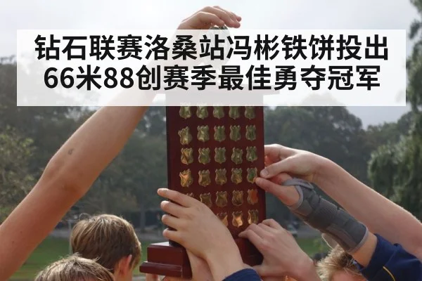 discus championship celebration