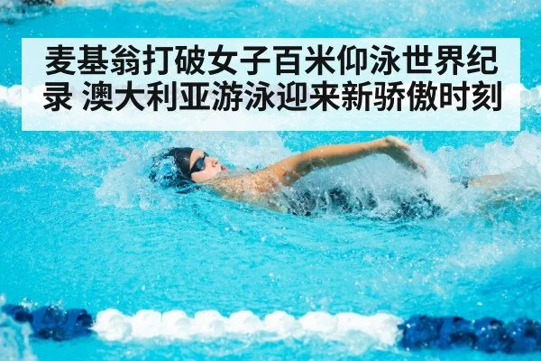 backstroke swimming race